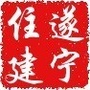 遂宁住建ico