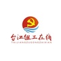 台江组工在线ico