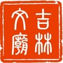 吉林市文庙博物馆ico