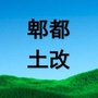 郫都土改汇公众号ico