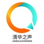 清华之声ico