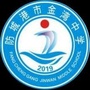 防城港市金湾中学公众号ico