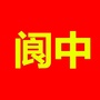 阆中大小事ico