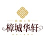 樟城华轩公众号ico