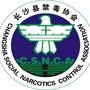 长沙县禁毒协会ico