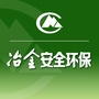 冶金安全环保ico