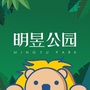 南宁新城明昱公园ico