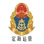 舟山定海运管ico