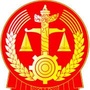 建安区法院执行局ico