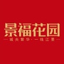 麻涌景福花园ico