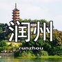 润州身边事ico