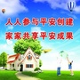平安向阳建设ico