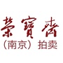 荣宝斋南京拍卖ico