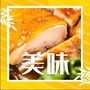 大厨纷享菜谱ico