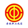 丹徒职工之家ico