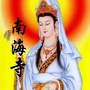 宁波北仑南海寺ico