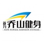 乔山健身公众号ico