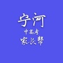宁河家长帮ico