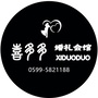建阳喜多多婚庆ico