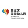 吴江区同里幼儿园公众号ico