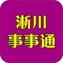淅川事事通ico