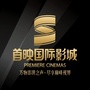 首映国际影城阎良ico