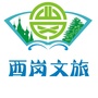 西岗文化旅游ico