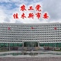 农工党佳木斯市委ico