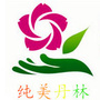 纯美丹林ico