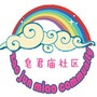 北下关街道皂君庙社区ico