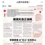 山西市场导报物业周刊ico