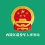 西陵退役军人ico