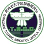 龙城天宁微禁毒ico