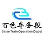 百色车务段ico