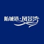 北投防城港凤景湾公众号ico