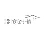 绿地官仓小镇ico