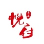 隆安东森街铺ico