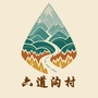 六道沟村微站ico