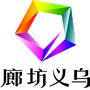 廊坊义乌服装商品城ico