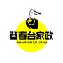 登春台家政ico