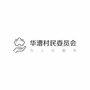 华漕镇华漕村ico