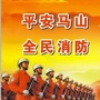 马山专职消防ico