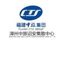 漳州中旅诏安集散中心ico