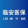 临安医保ico