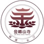 长汀金峰山寺ico