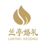 兰亭婚礼ico