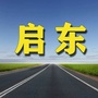 启东老乡网公众号ico