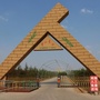 青山秀水田园石埠公众号ico