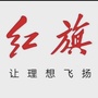 都匀大雍汇盛红旗体验中心公众号ico