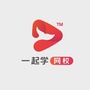 一起学网校高中ico